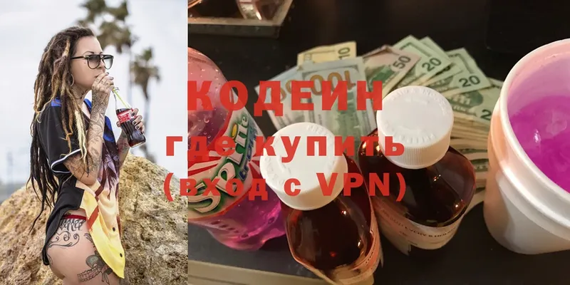 хочу   Старая Русса  Кодеин Purple Drank 